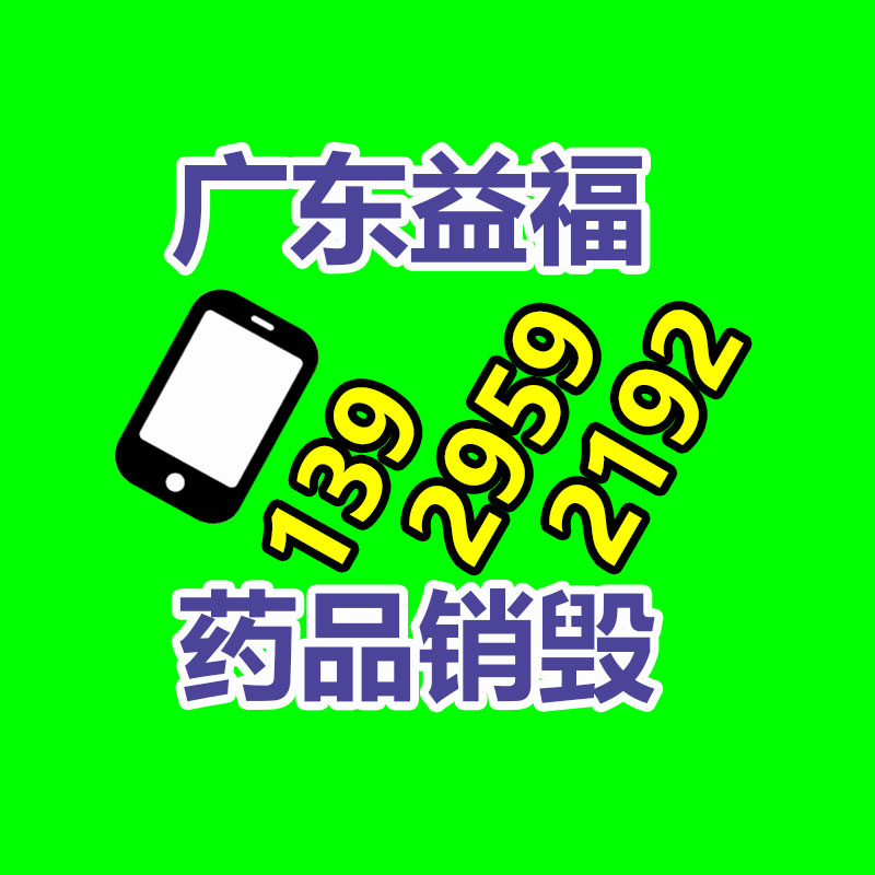 化妆品销毁公司要求