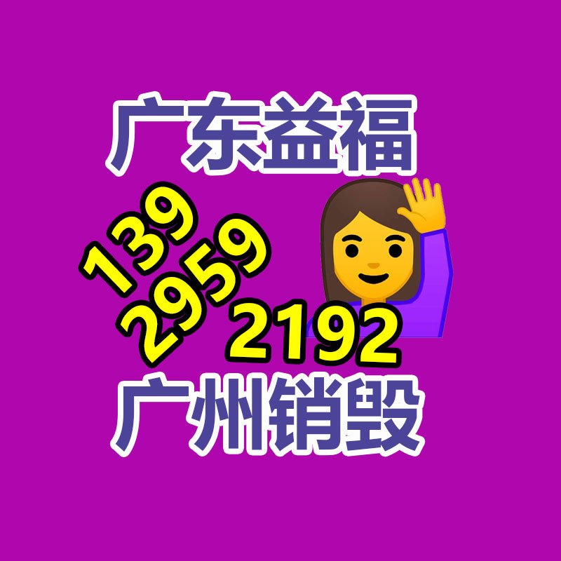 文件销毁,食品销毁,产品销毁,化妆品销毁