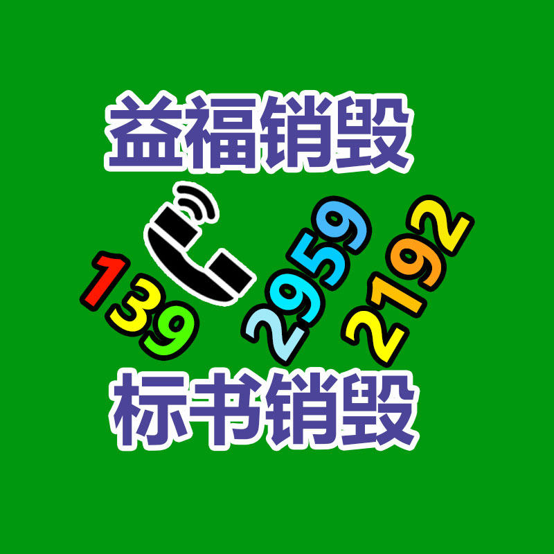 文件销毁,食品销毁,产品销毁,化妆品销毁