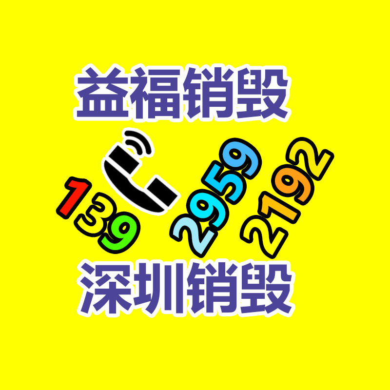 日用洗护用品销毁