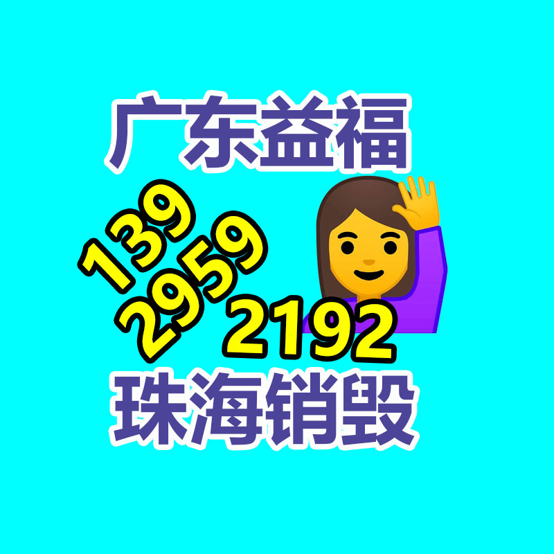 文件销毁,食品销毁,产品销毁,化妆品销毁