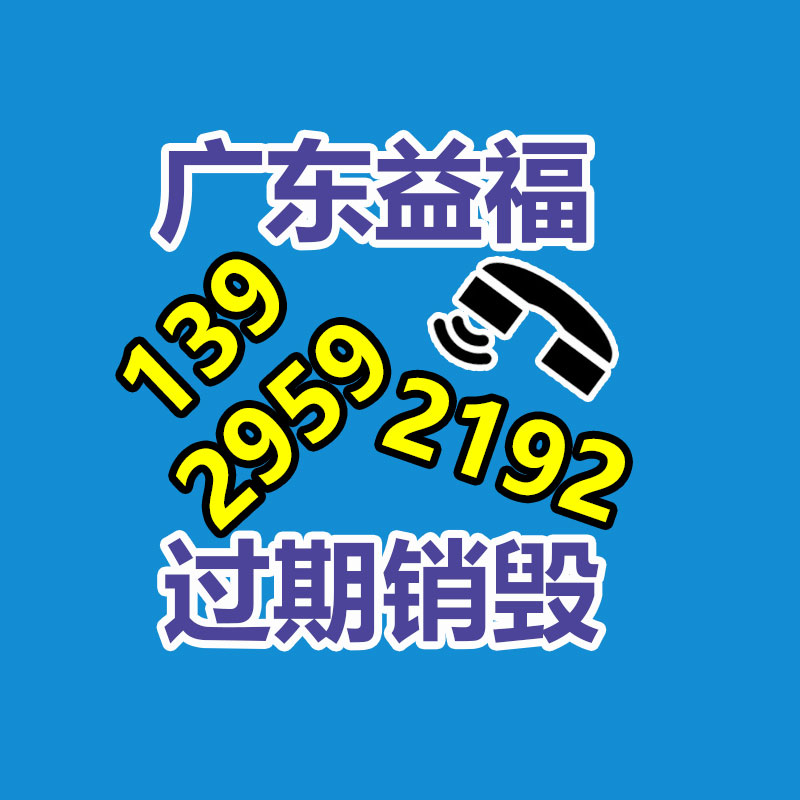 日用洗护用品销毁