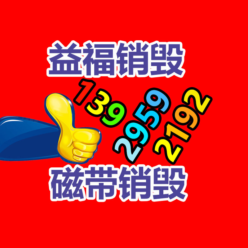 广州GDYF数据销毁公司：魅族21发表会定档将于11月30日举行