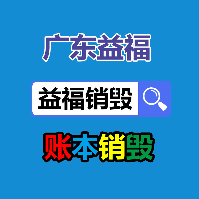 广州销毁公司怎么样