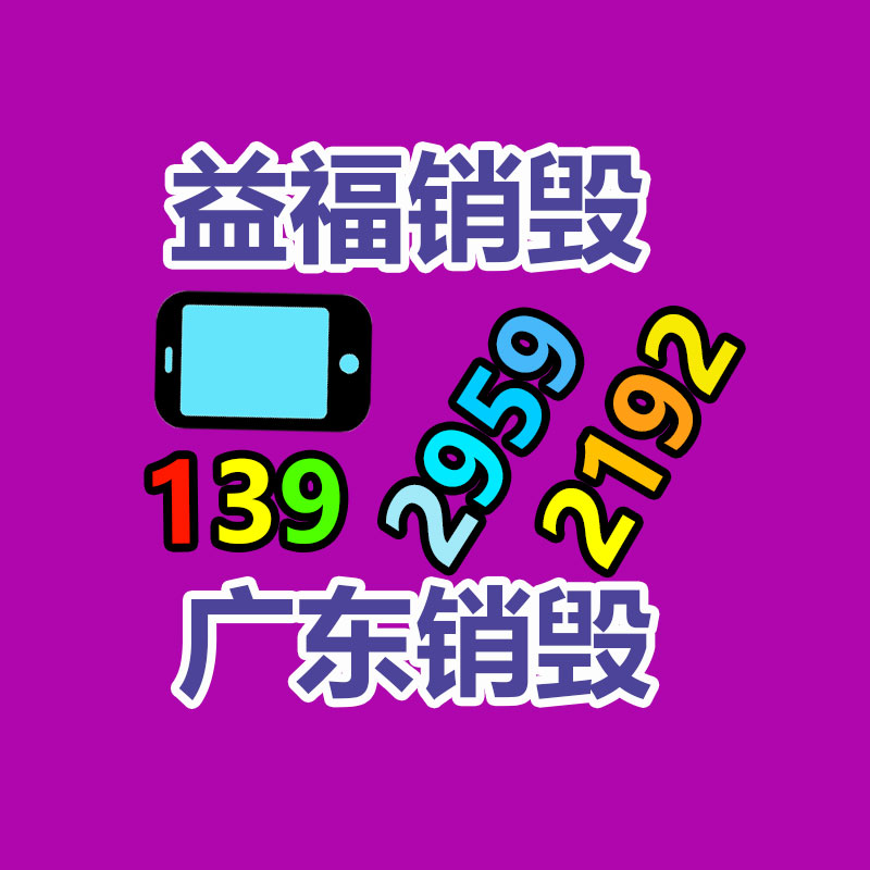电子产品销毁方式