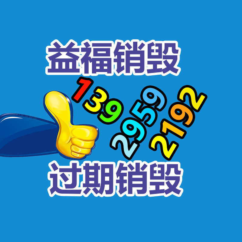 服装销毁