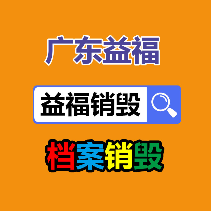 文件銷毀