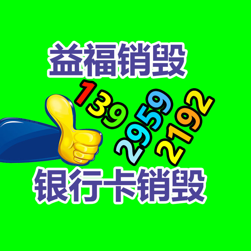 广州GDYF数据销毁公司：格力明珠绿环助力旧家用电器回收